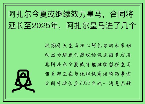 阿扎尔今夏或继续效力皇马，合同将延长至2025年，阿扎尔皇马进了几个球